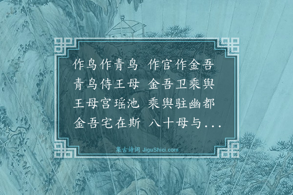 罗玘《鲁锦衣母八十瑶池宴会图》
