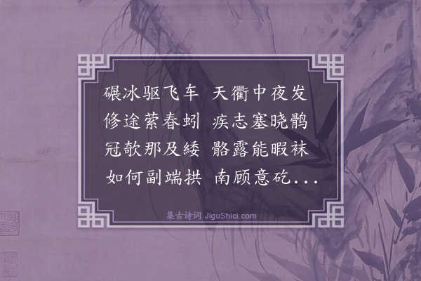 罗玘《送实庵先生奉命祭告江淮便省慈闱诗》