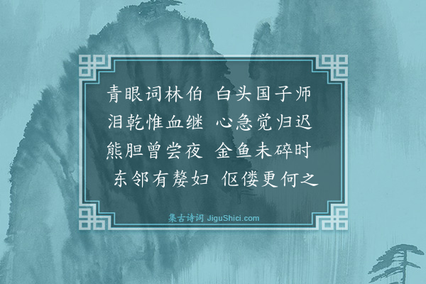 罗玘《挽罗永升母》