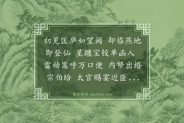 罗玘《送茅佥宪进表毕归江西》