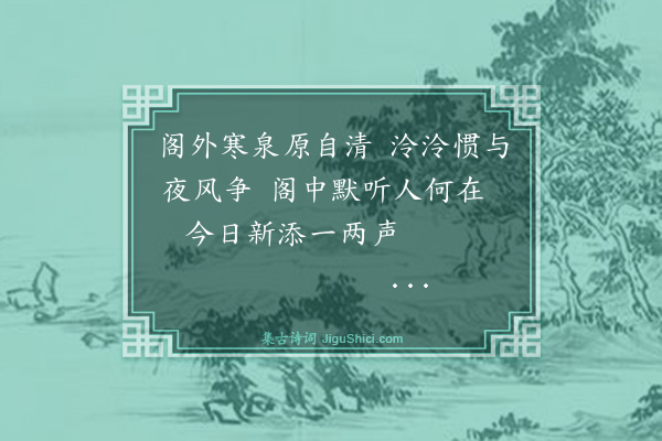 罗玘《风泉阁为德兴项德懋题》