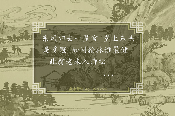 罗玘《蒲圻阴阳训术龚君素不识慕名来求自云伯晟任御史云其方物以其非素相知归之》