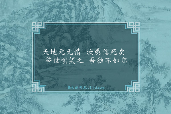 蔡清《哀邹汝愚六首·其一》