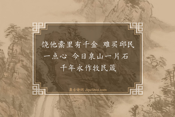 蔡清《尹太守遗爱祠二首·其二》