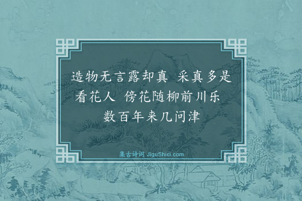 蔡清《四一迂士卷》