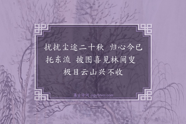 蔡清《题郑驿丞高冈九老图二首·其二》