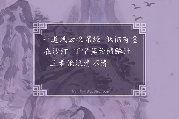 蔡清《飞鹤窥汀》