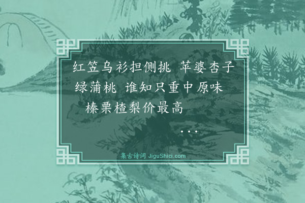 纪昀《乌鲁木齐杂诗之物产·其四》