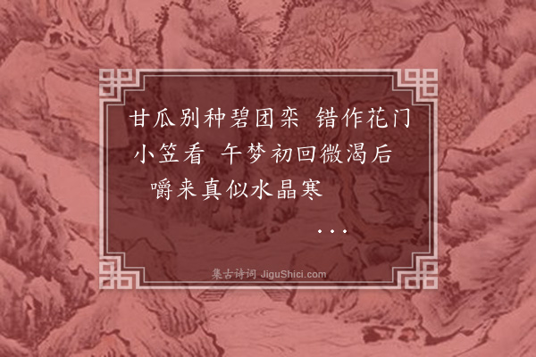 纪昀《乌鲁木齐杂诗之物产·其五》