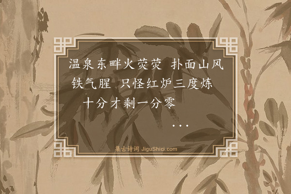 纪昀《乌鲁木齐杂诗之物产·其八》