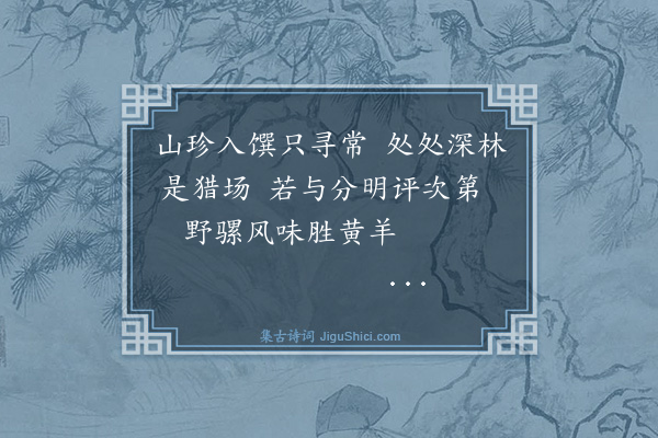 纪昀《乌鲁木齐杂诗之物产·其十四》