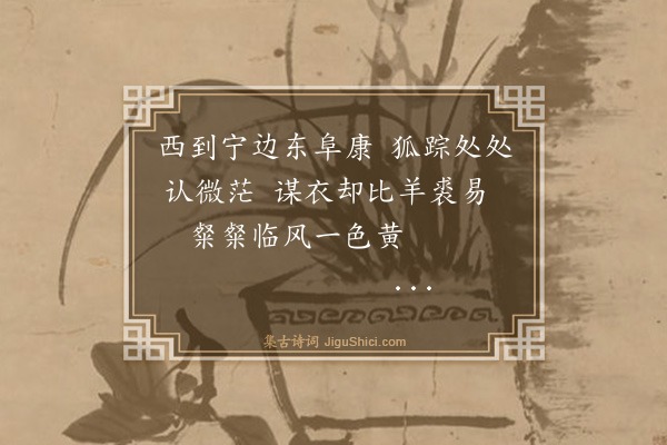 纪昀《乌鲁木齐杂诗之物产·其十五》