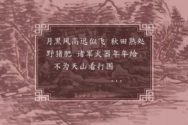 纪昀《乌鲁木齐杂诗之物产·其十六》