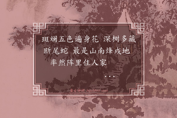 纪昀《乌鲁木齐杂诗之物产·其十八》