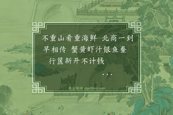 纪昀《乌鲁木齐杂诗之物产·其三》