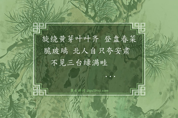 纪昀《乌鲁木齐杂诗之物产·其四》