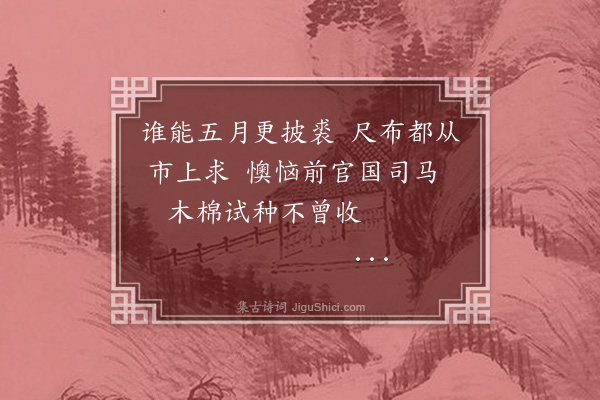 纪昀《乌鲁木齐杂诗之物产·其十四》