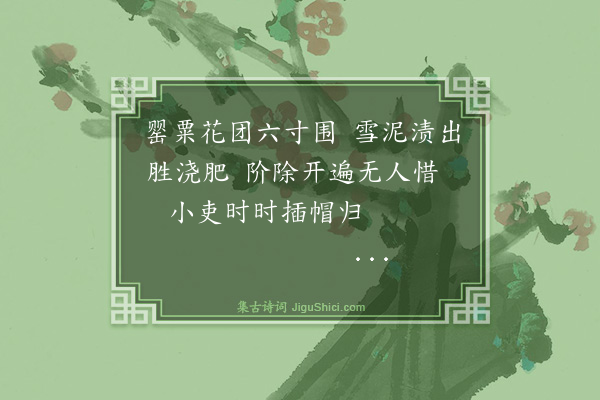 纪昀《乌鲁木齐杂诗之物产·其十七》