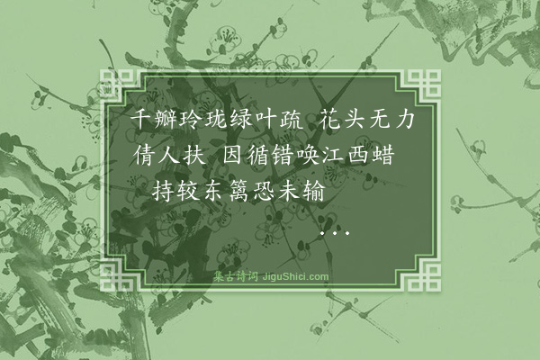 纪昀《乌鲁木齐杂诗之物产·其十九》