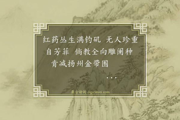 纪昀《乌鲁木齐杂诗之物产·其二十》