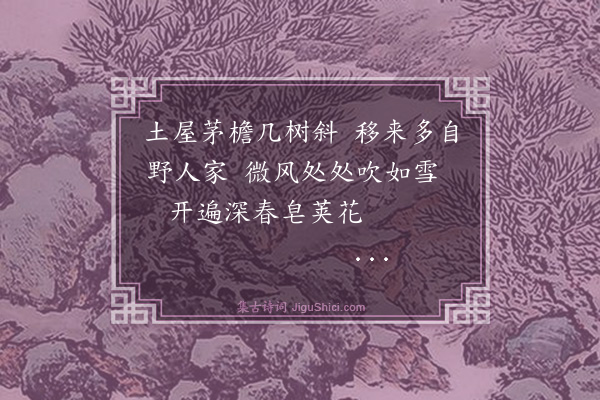 纪昀《乌鲁木齐杂诗之物产·其二十二》