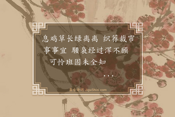纪昀《乌鲁木齐杂诗之物产·其二十五》