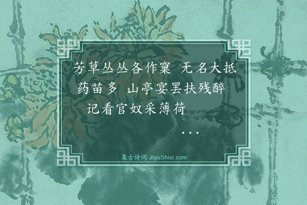 纪昀《乌鲁木齐杂诗之物产·其二十七》