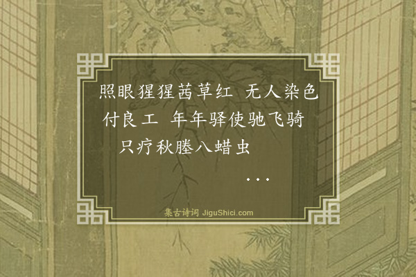 纪昀《乌鲁木齐杂诗之物产·其二十九》