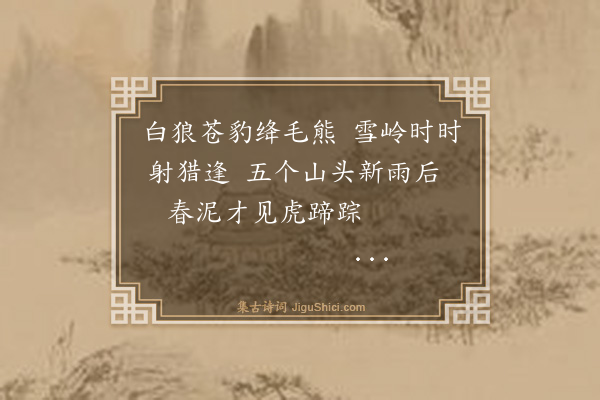 纪昀《乌鲁木齐杂诗之物产·其四十一》