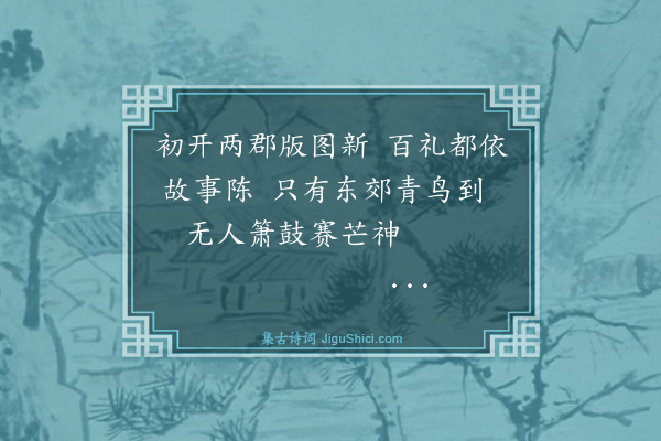 纪昀《乌鲁木齐杂诗之典制·其五》