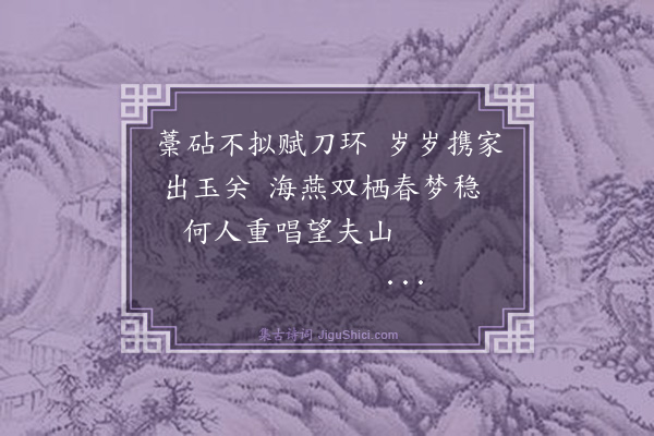 纪昀《乌鲁木齐杂诗之典制·其六》