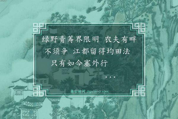 纪昀《乌鲁木齐杂诗之典制·其十》