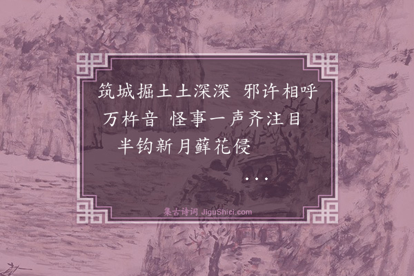纪昀《乌鲁木齐杂诗之神异·其四》