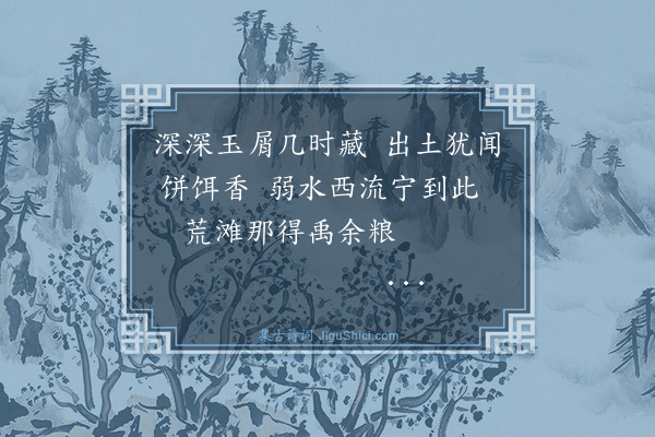 纪昀《乌鲁木齐杂诗之神异·其五》