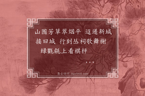 纪昀《乌鲁木齐杂诗之风土·其一》