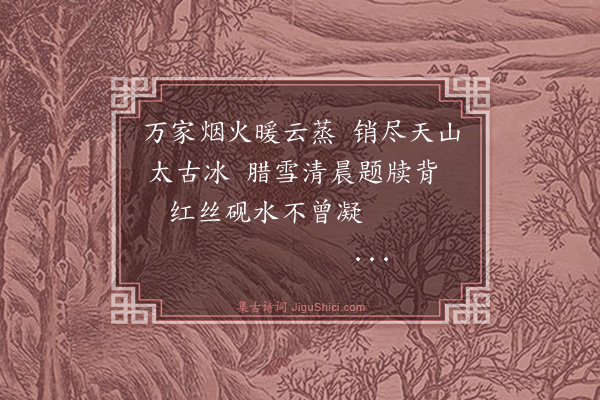 纪昀《乌鲁木齐杂诗之风土·其二》