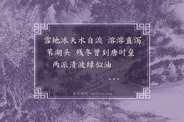 纪昀《乌鲁木齐杂诗之风土·其六》