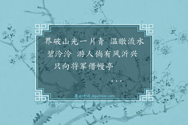纪昀《乌鲁木齐杂诗之风土·其八》