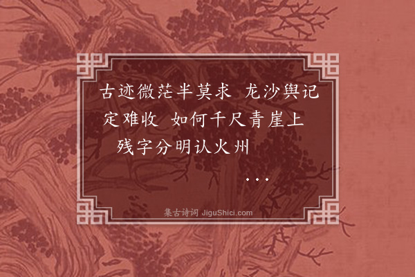 纪昀《乌鲁木齐杂诗之风土·其九》