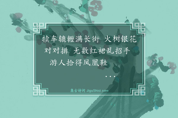 纪昀《乌鲁木齐杂诗之游览·其四》