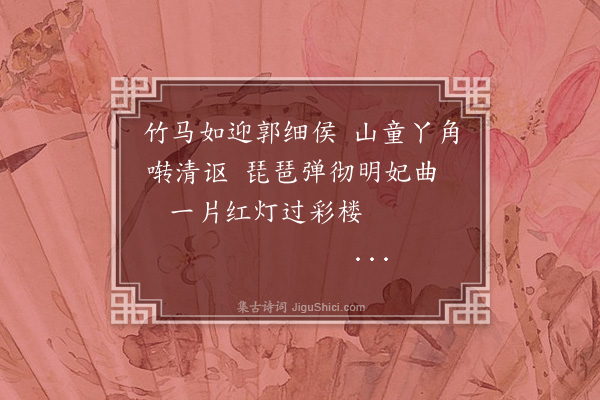 纪昀《乌鲁木齐杂诗之游览·其八》
