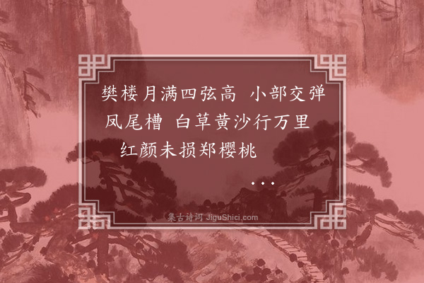 纪昀《乌鲁木齐杂诗之游览·其十一》