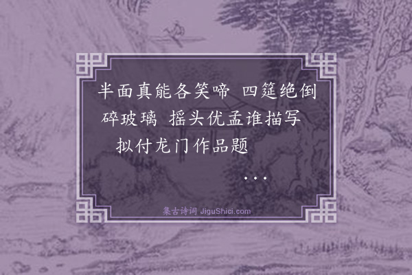 纪昀《乌鲁木齐杂诗之游览·其十三》