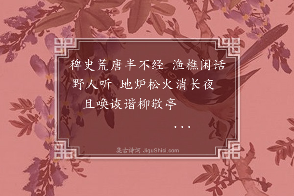 纪昀《乌鲁木齐杂诗之游览·其十六》