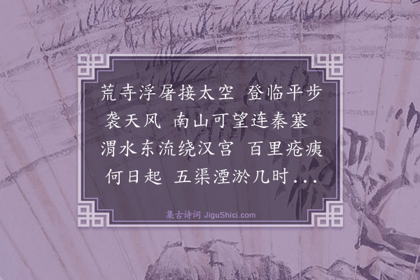 陈维宁《登高陵塔有感》