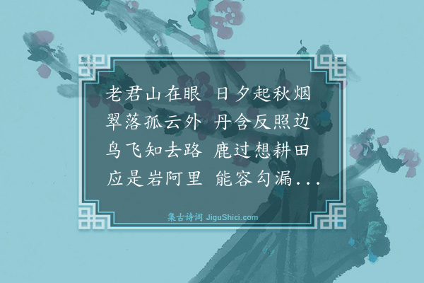 蒋薰《望老君山》
