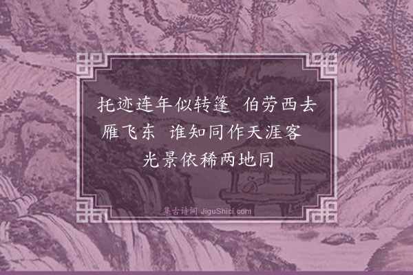 孙思敬《寄怀陆循良先生四首·其一》