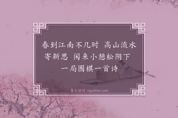 孙思敬《续前韵再寄循良先生四首·其二》