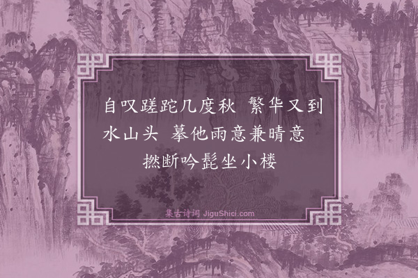 孙思敬《续前韵再寄循良先生四首·其四》