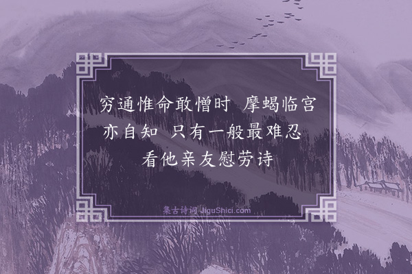 孙思敬《寄慨》